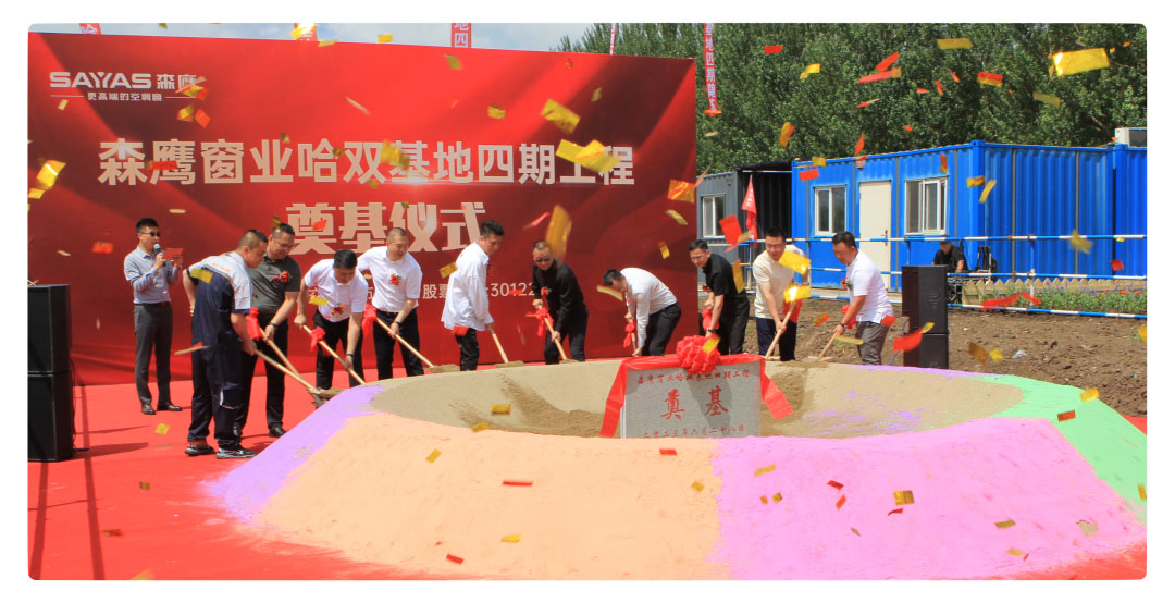 Groundbreaking Ceremony of Hashuang Base Phase IV Project of Sayyas Successfully Held3.jpg