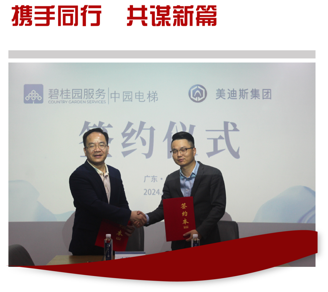 Walking hand in hand to create a new chapter | Guangdong Zhongyuan Elevator and Medis signed a strategic cooperation agreement