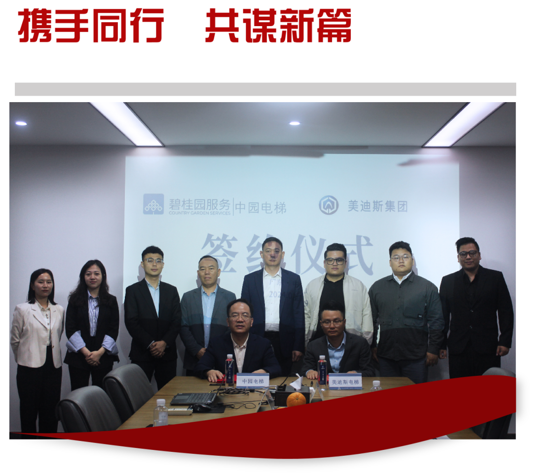 Walking hand in hand to create a new chapter | Guangdong Zhongyuan Elevator and Medis signed a strategic cooperation agreement