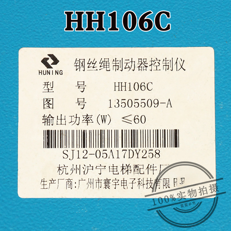 Wire rope brake controller HH106C Hitachi elevator parts lift accessories
