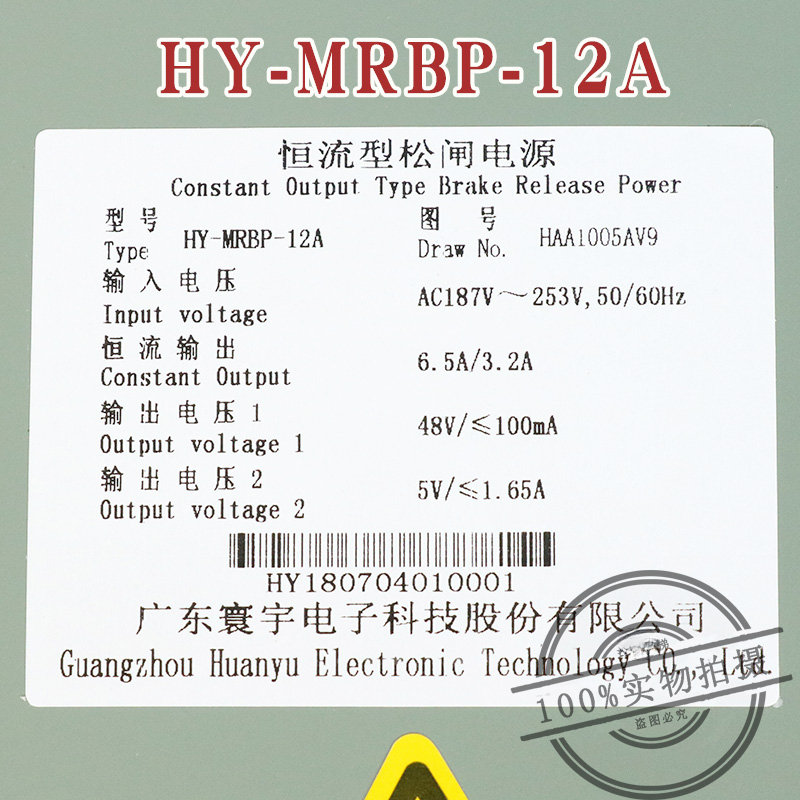 Constant current type brake release power supply HY-MRBP-12A LCA C0046201-A Hitachi elevator parts