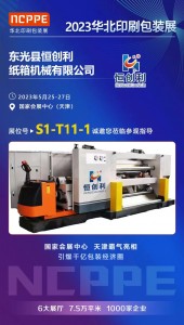 Dongguang Hengchuangli Cartone Machinery Co., LTD