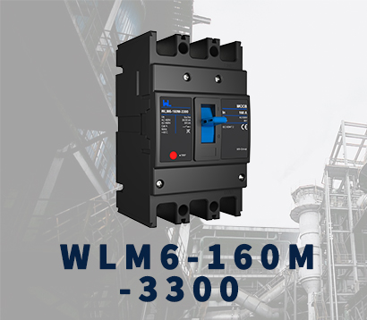 WLM6-160A-3300 3П/4П