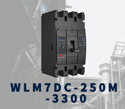 WLM7DC-250A-2300 2П/3П