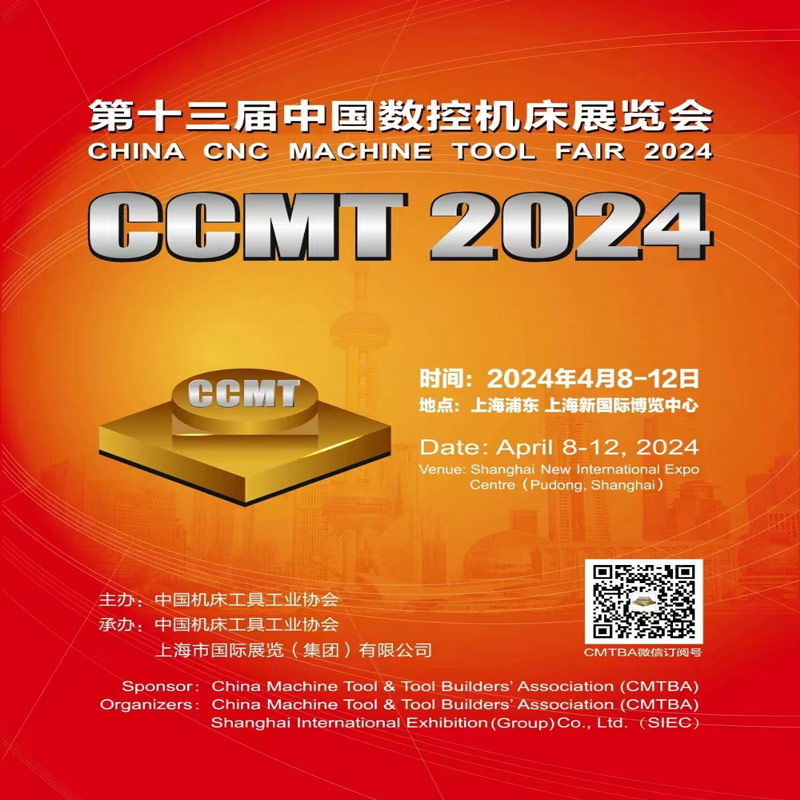 A 13ª Exposição de Máquinas-Ferramenta CNC da China