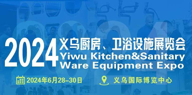 The 2024 Yiwu Kitchen and Sanitary Ware Equipment Expo will be held from 28th to 30th this month in Yiwu International Expo Center