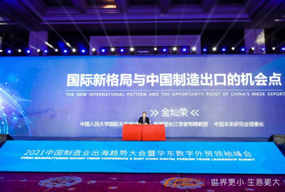 Acrel menghadiri KTT Kepemimpinan Perdagangan Luar Negeri Manufaktur Tiongkok 2021
