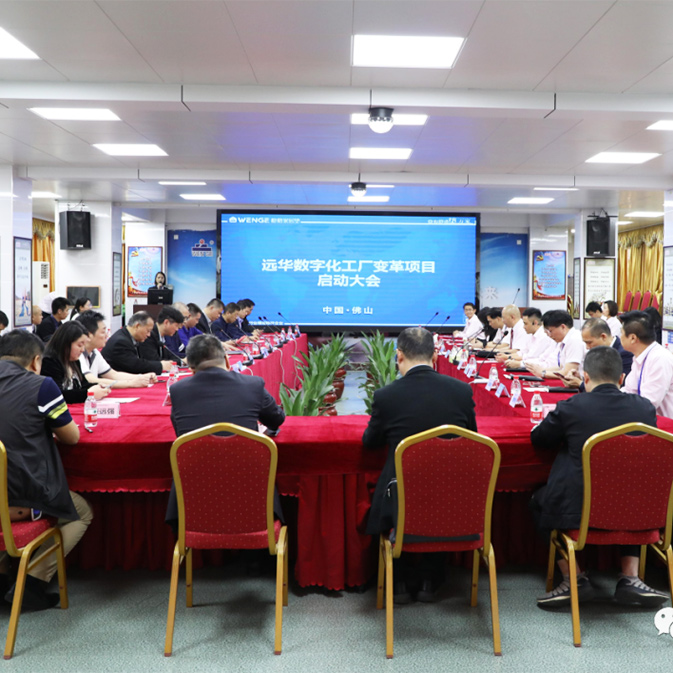 Digital energy | Guangdong Yuanhua Digital Factory transformation project launch conference successfully held!