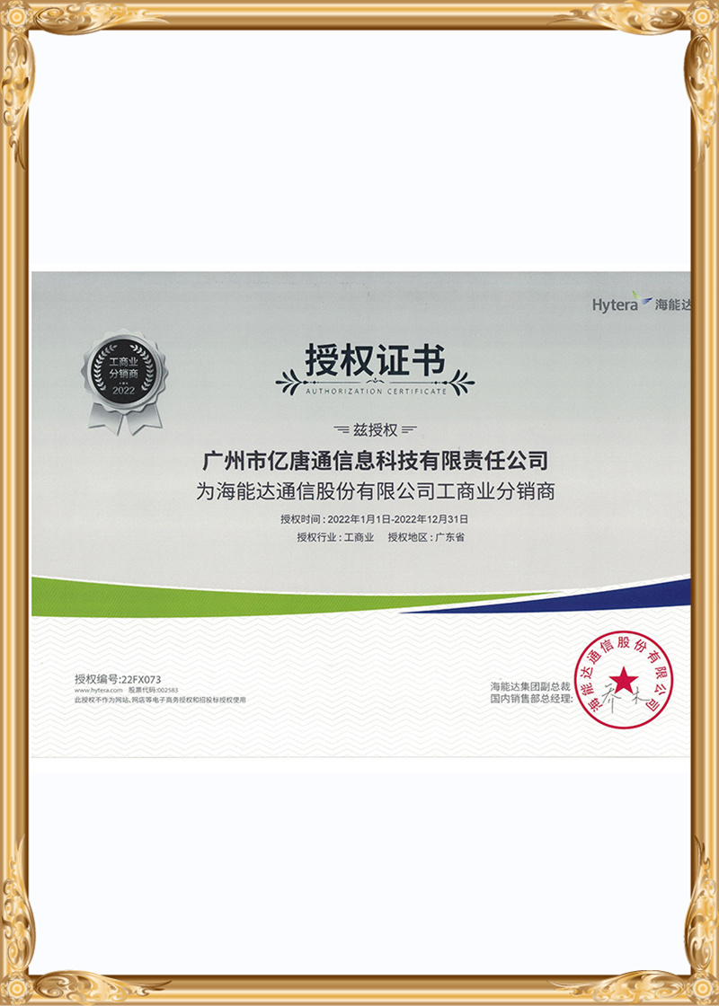 2019Autorizzazione Baofeng (4)mru