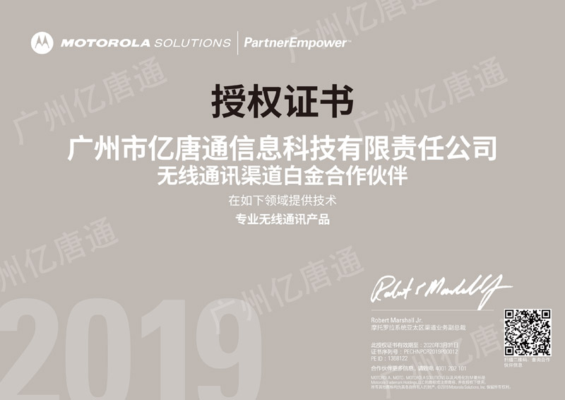 2019 Motorola Platinum Authorization Certificatet9o