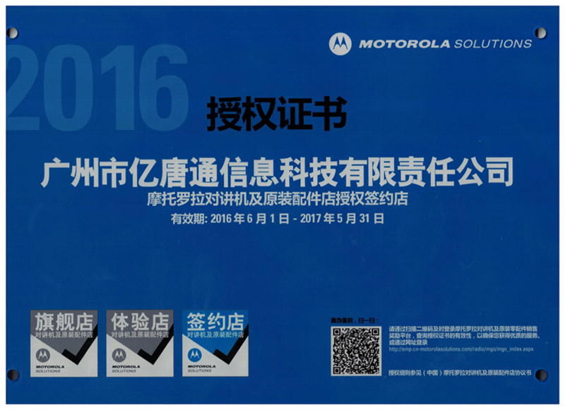 2016 Motorola Parts Factory Certificateo6u