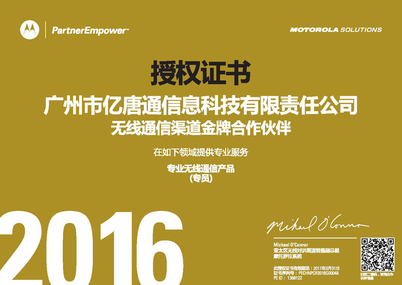 2016 Motorola Gold Medal Agency Certificatem0t