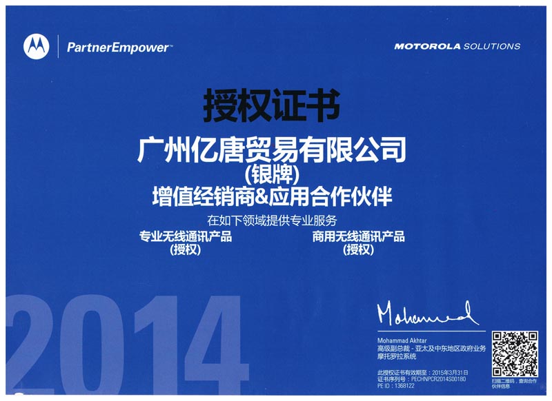 2014 Motorola Silver Agency Certificatexrh