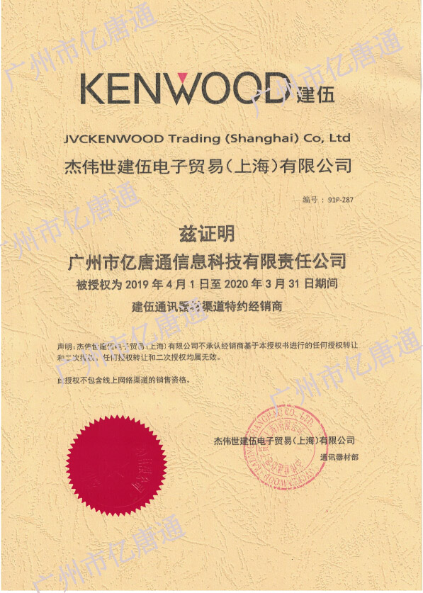 2019 Kenwood Agency Certificatezix
