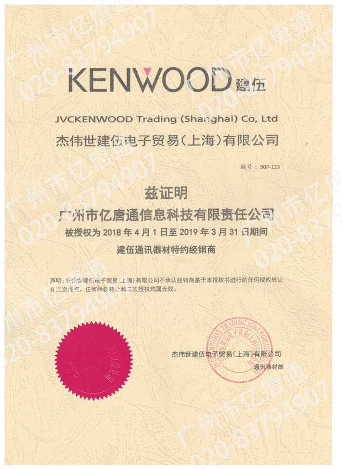 2018 Jianwu Authorized Agent Certificatesh8