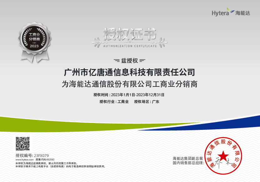 2023 Hainengda Authorization Certificatelmt