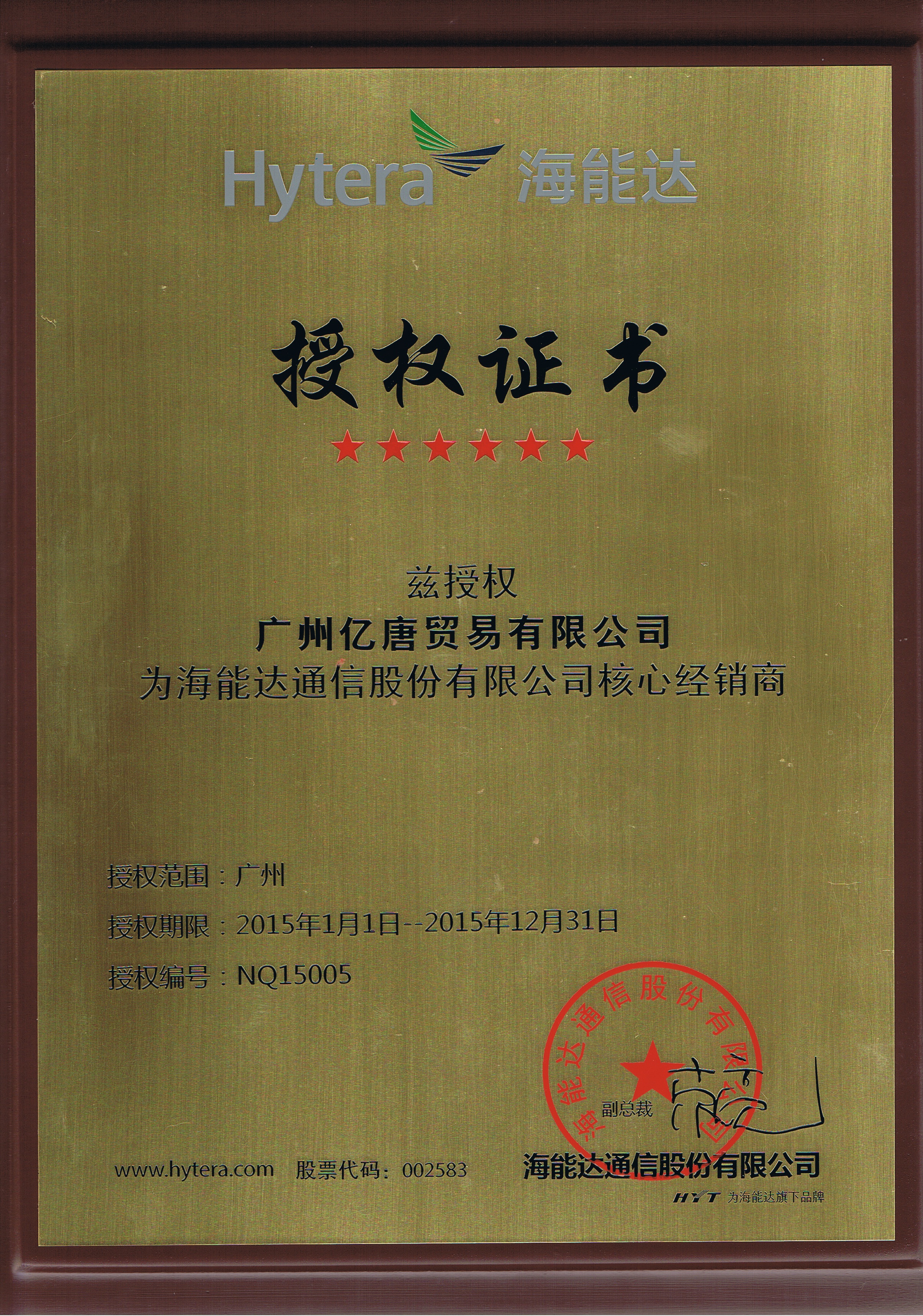 2015 Hainengda Core Agent Certificatepwd