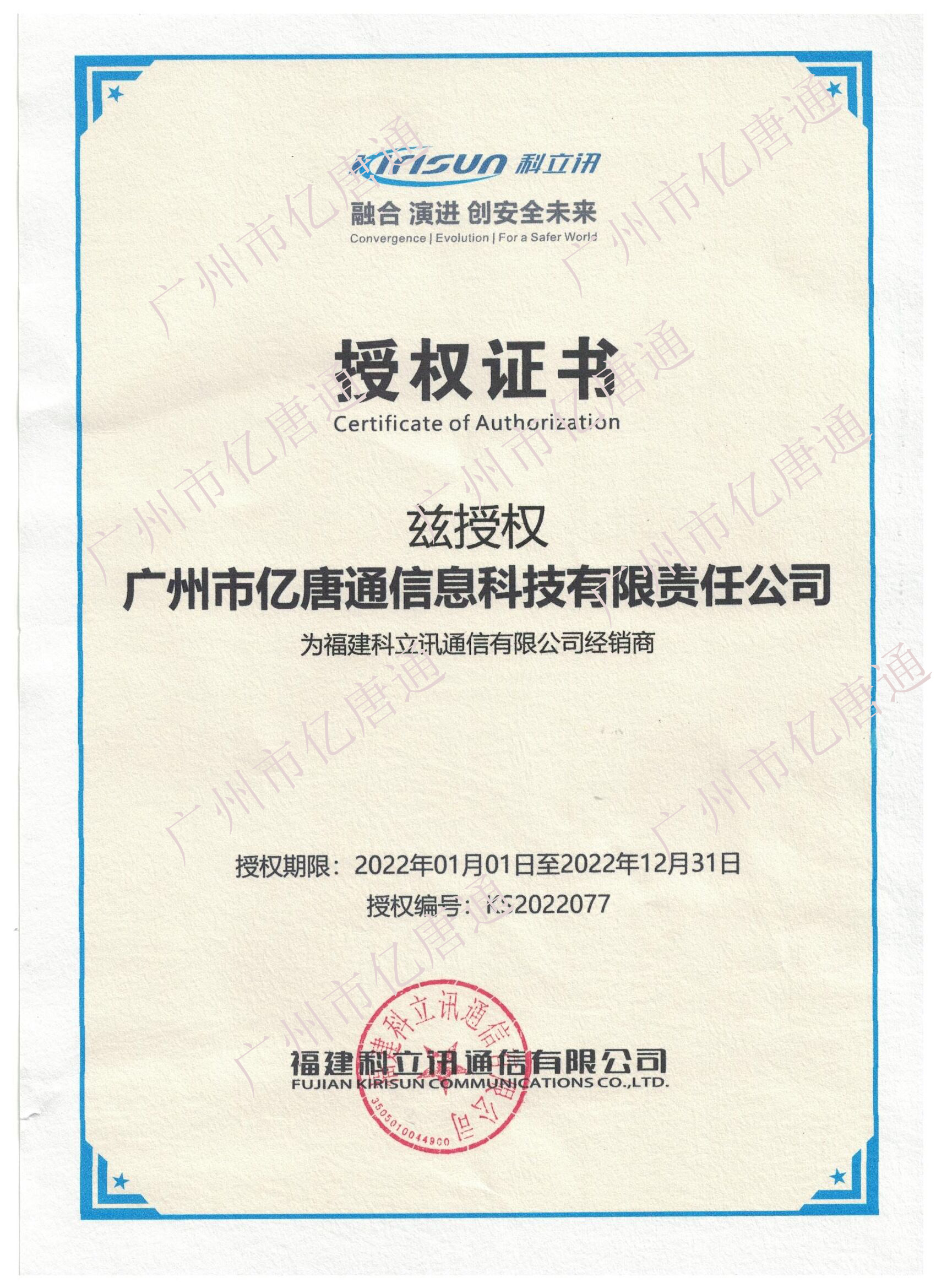 2022 Kelixun Authorization Certificate7te