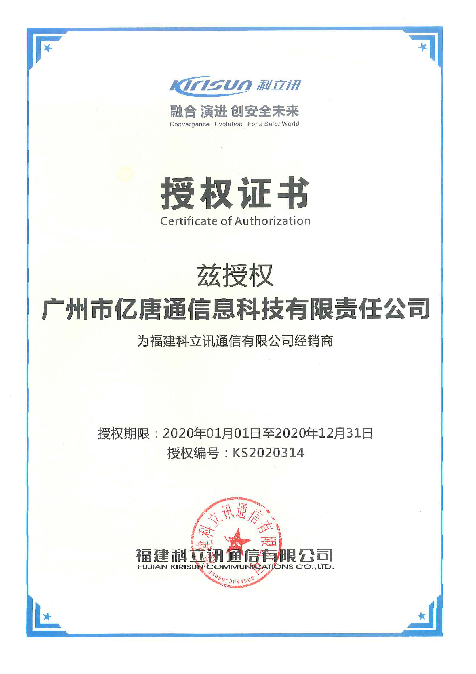 2020 Kelixun Authorization Certificate7f9
