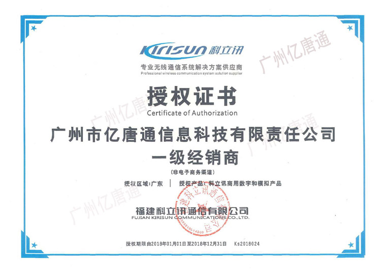2018 Kelixin First Level Dealer Certificatepwj