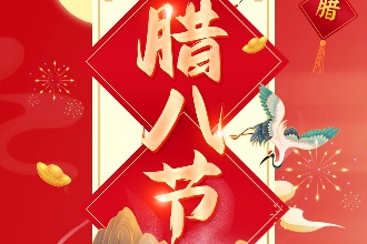 La compagnie Shengyan présente à tous ses meilleurs vœux pour le festival Laba
