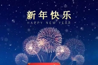 Shengyan Corporation wenst iedereen een vreugdevol nieuwjaar