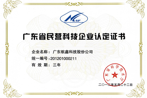 On May 22, 2012, our company won the title of "Guangdong Province Private Technology Enterprise"