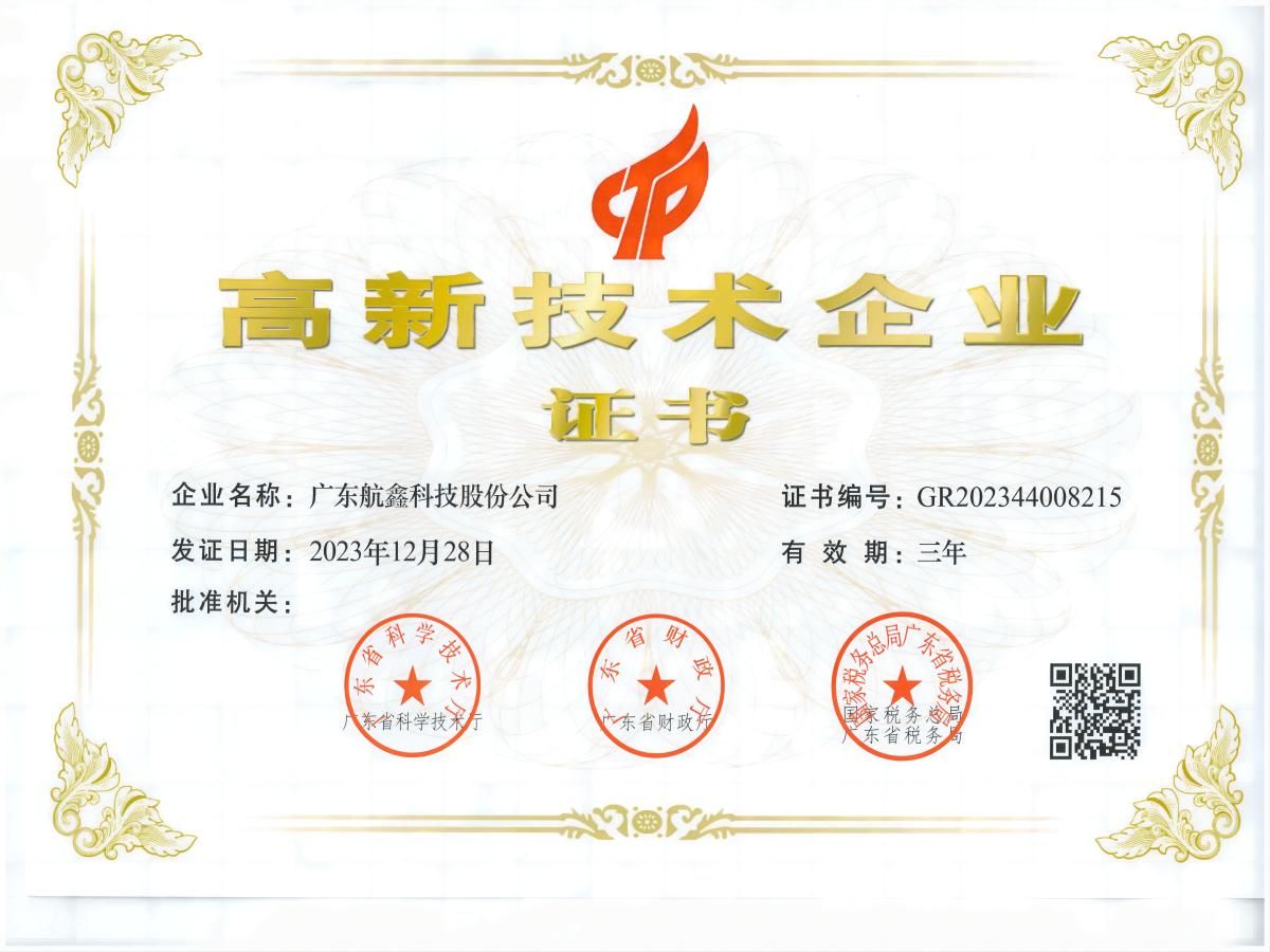 Good News | Hangxin Technology successfully passed the re-certification as a national high-tech enterprise