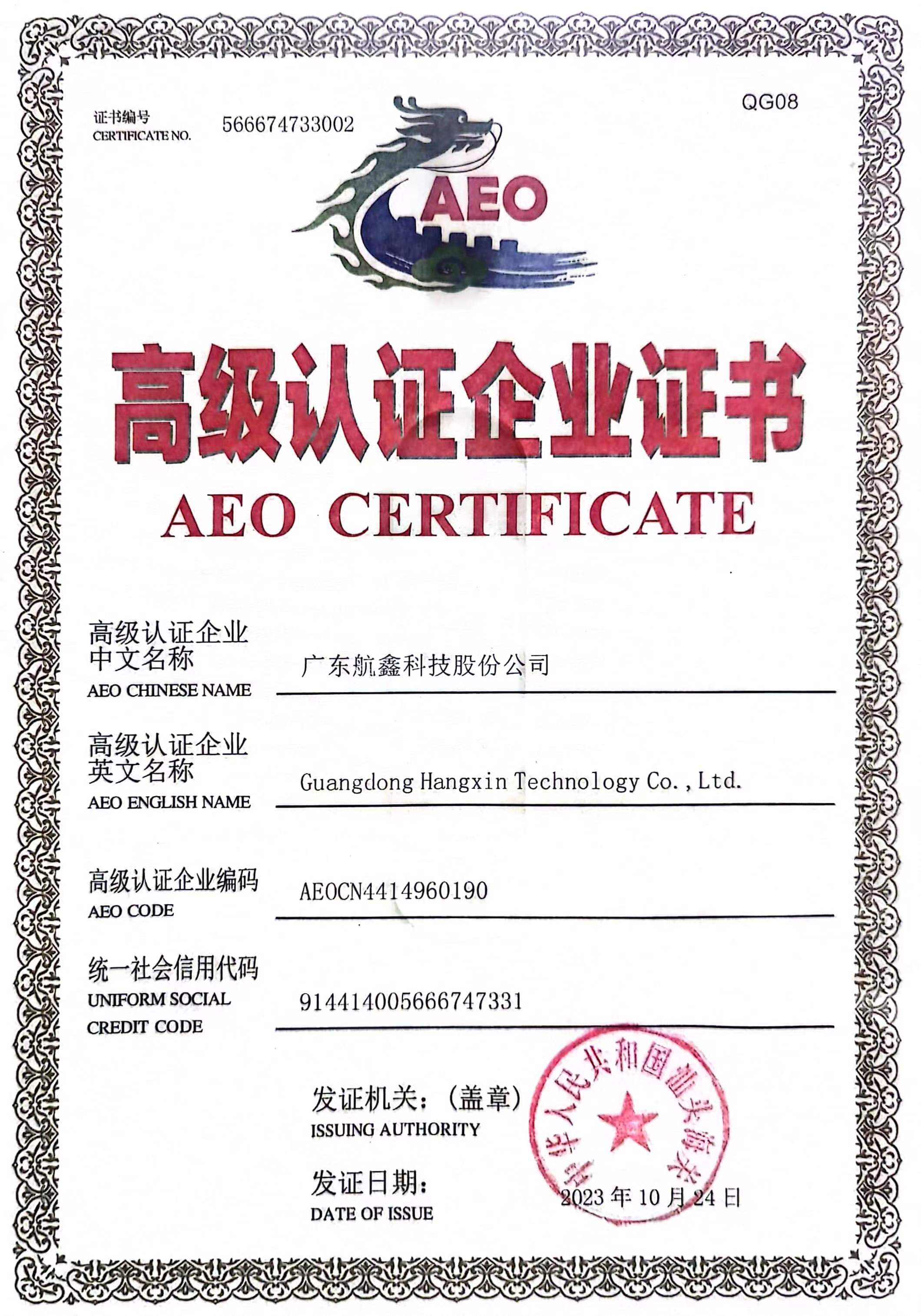 海关AEO高级认证企业证书vt2