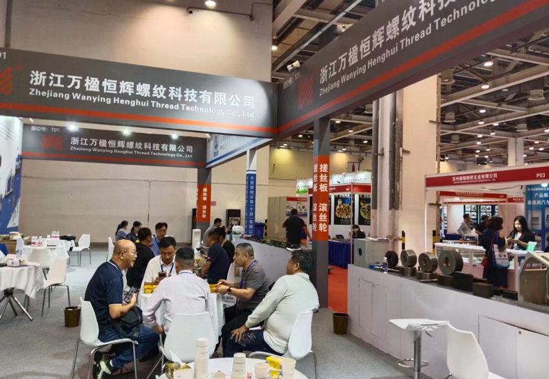 Zhejiang WanYing HengHui Thread Technology Co., Ltd. will participate in the Suzhou Fastener Exhibit