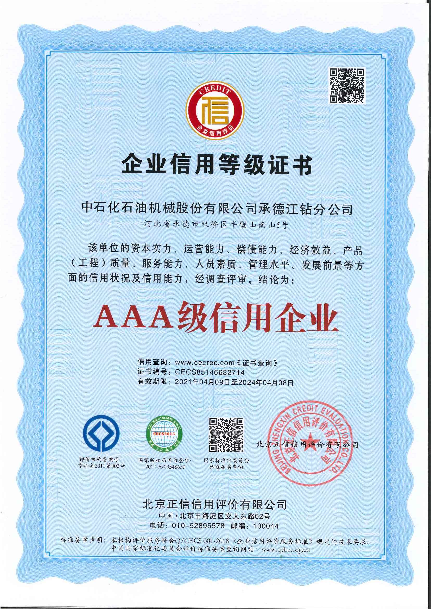 AAA sertifikat o kreditnom rejtingu preduzeća (kineski) 2024yv1
