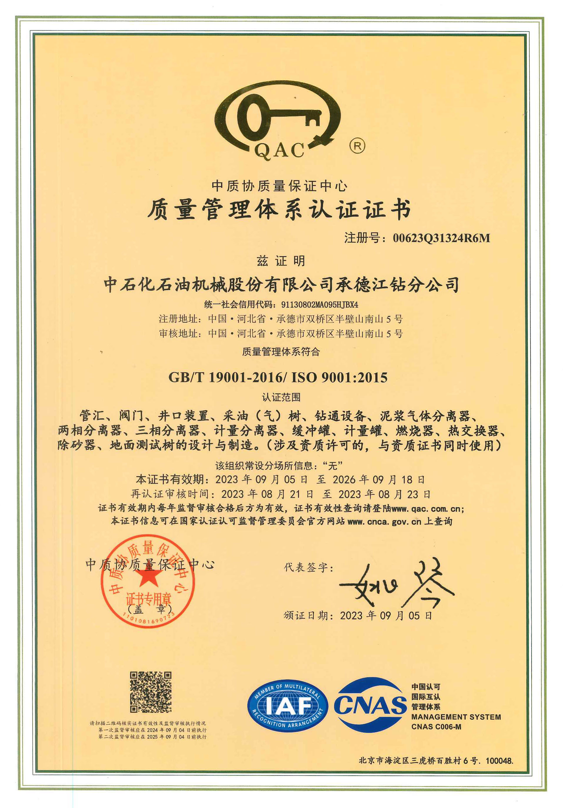 ISO 9001 Chinese (2023fov