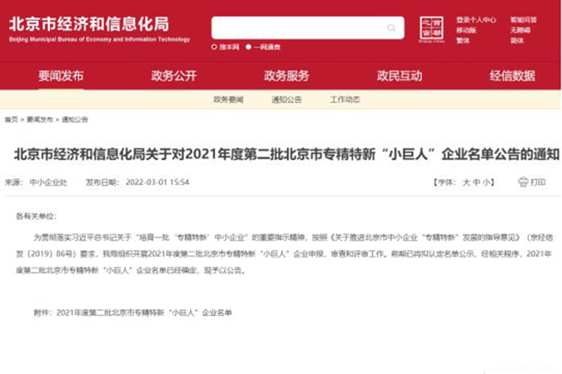 Huayuhuihuang tildelt Beijing Specialized New Little Giant Enterprise