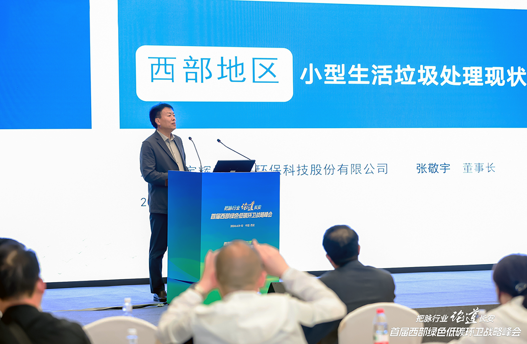 HYHH Participated in The Western Green and Low-Carbon Environmental Sanitation Strategy Summit