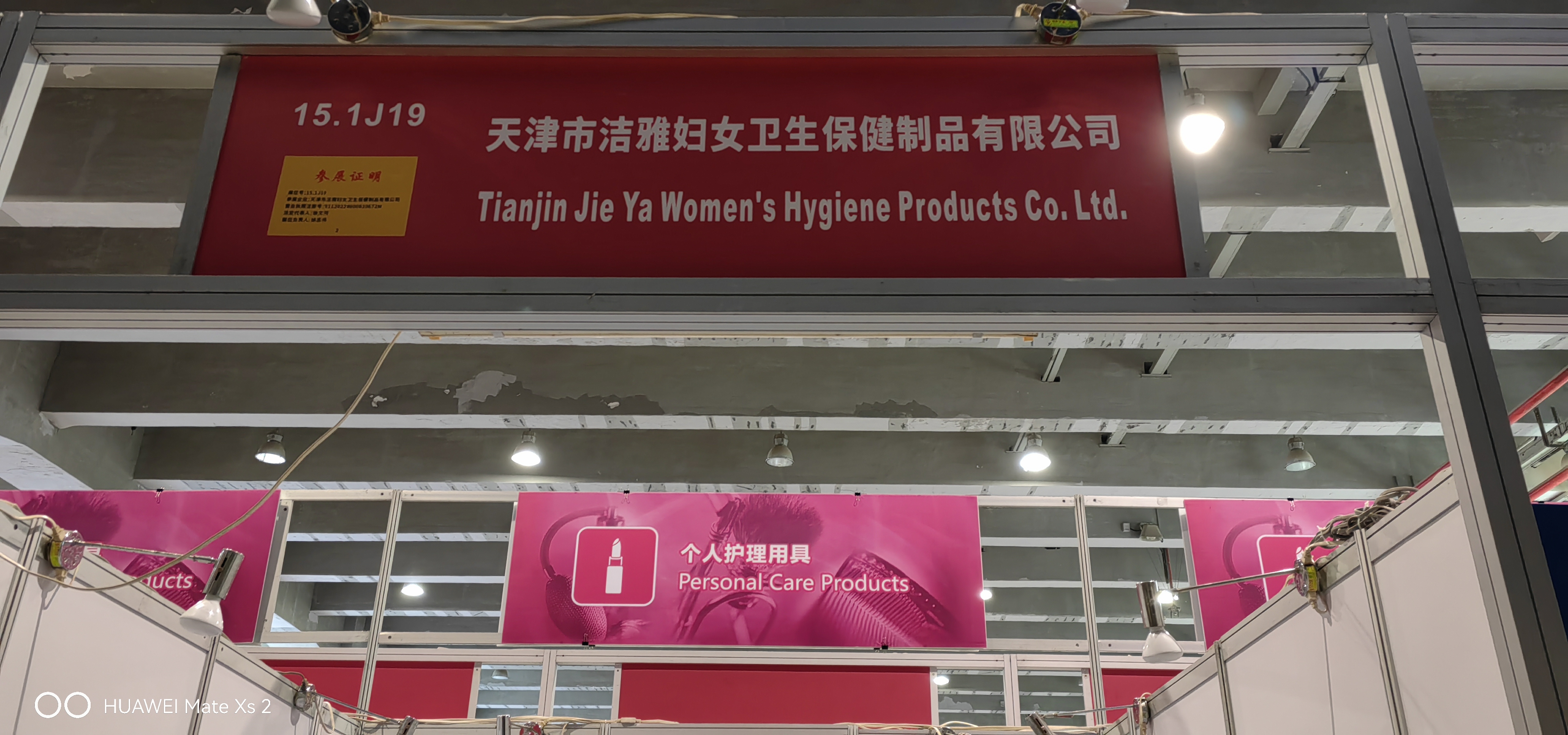 L'esposizione internazionale per il semestre 203-Tianjin Jieya ti aspetta.