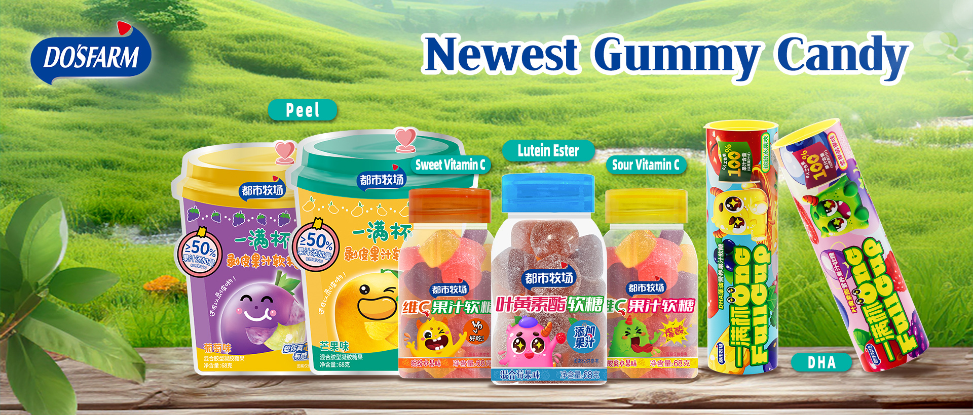 Do'sfarm new product release: functional gummies with diverse tastes and nutritional value!