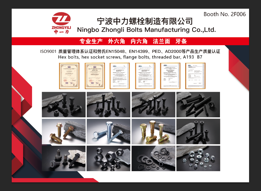 Our factory will take part in the 13th Shanghai Fastener Expo 2023   