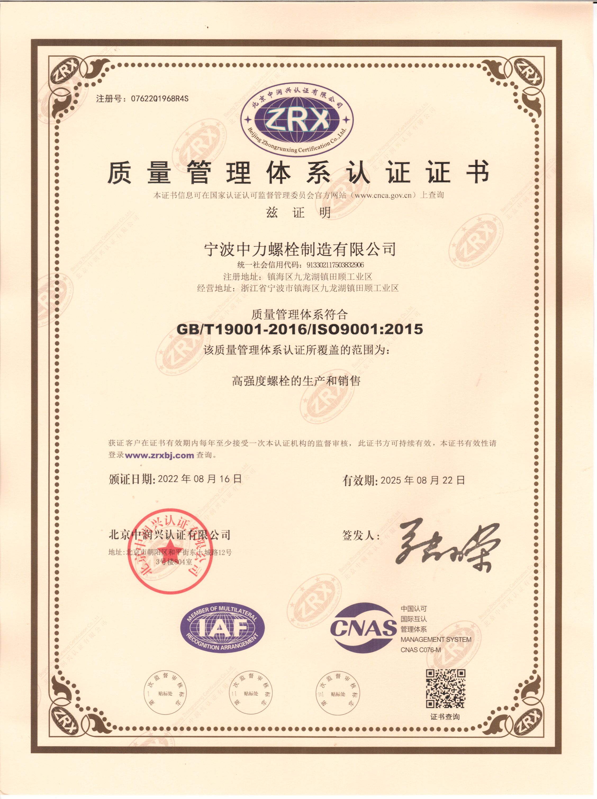 Ningbo Zhongli ISO certificate 