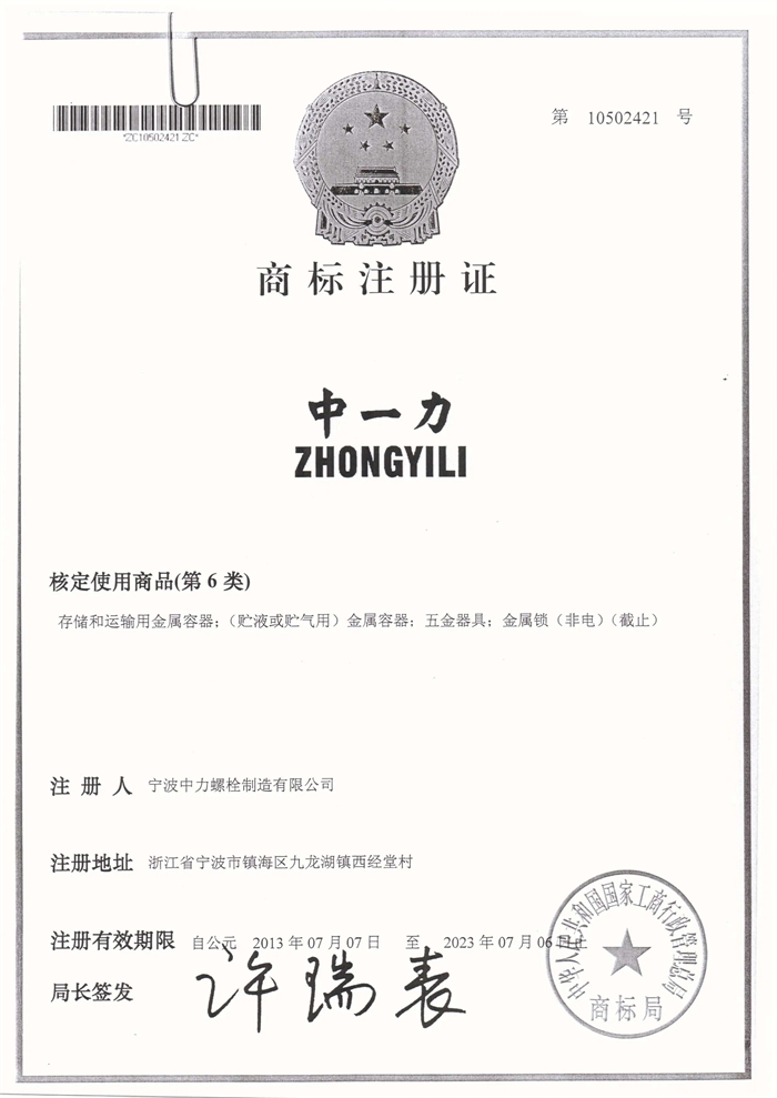 Trademark certification 01