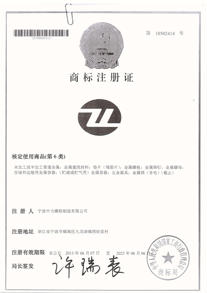 Trademark certification