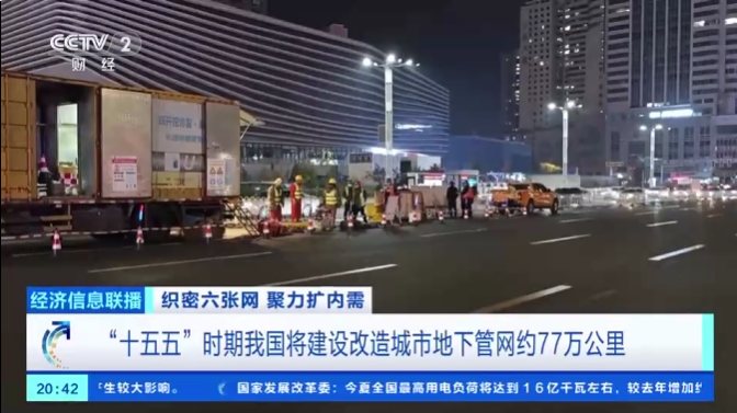 重磅｜“十五五” 纲要正式发布，管网智能化迎来黄金五年！
