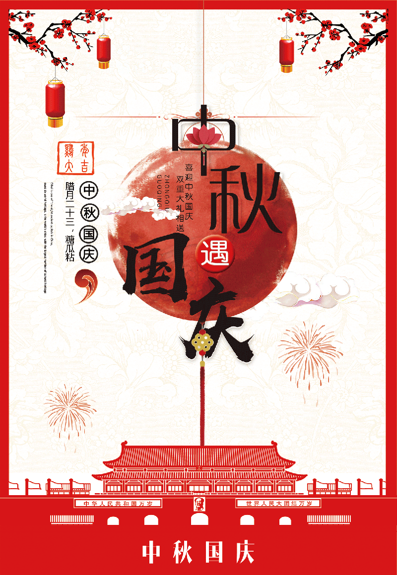 chinese national day & mid-autumn festival