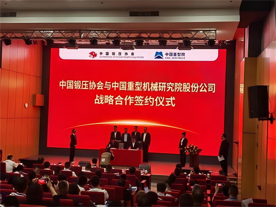 2024 China Forging Industry Digital Application Technology Conference