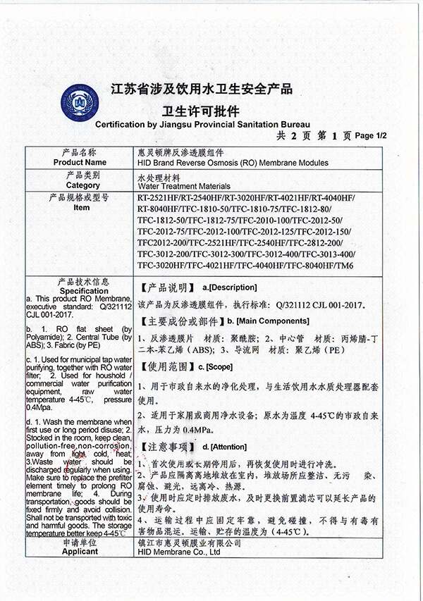 Certification by Jiangsu Provincial Sanitation Bureau (2017-2021)-with English_