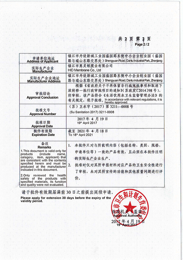 Certifikace od provinčního hygienického úřadu Jiangsu (2017–2021) – s angličtinou_