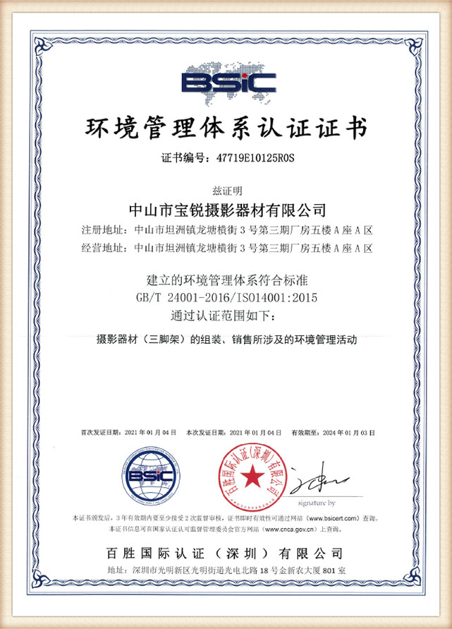 Environmental-Management-System-Certificate---Prorui-107q