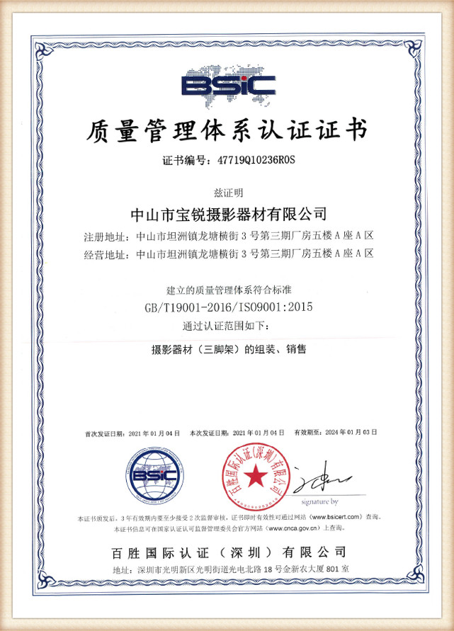 Quality-Management-System-Certificate---Prorui-1hj0