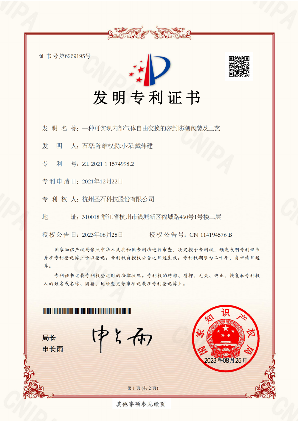 Patent d'innovació per a la bossa d'embalatge de clips AlligaClip™ Un paquet i un procés segellats i resistents a la humitat que permeten l'intercanvi lliure de gasos interns -Xina