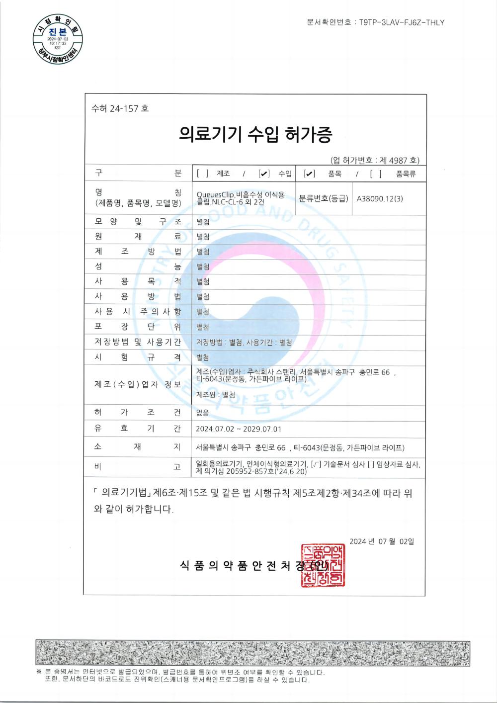 Medical Device Import License For QueuesClip™  Multiple Polymer Ligating Clips-Korea