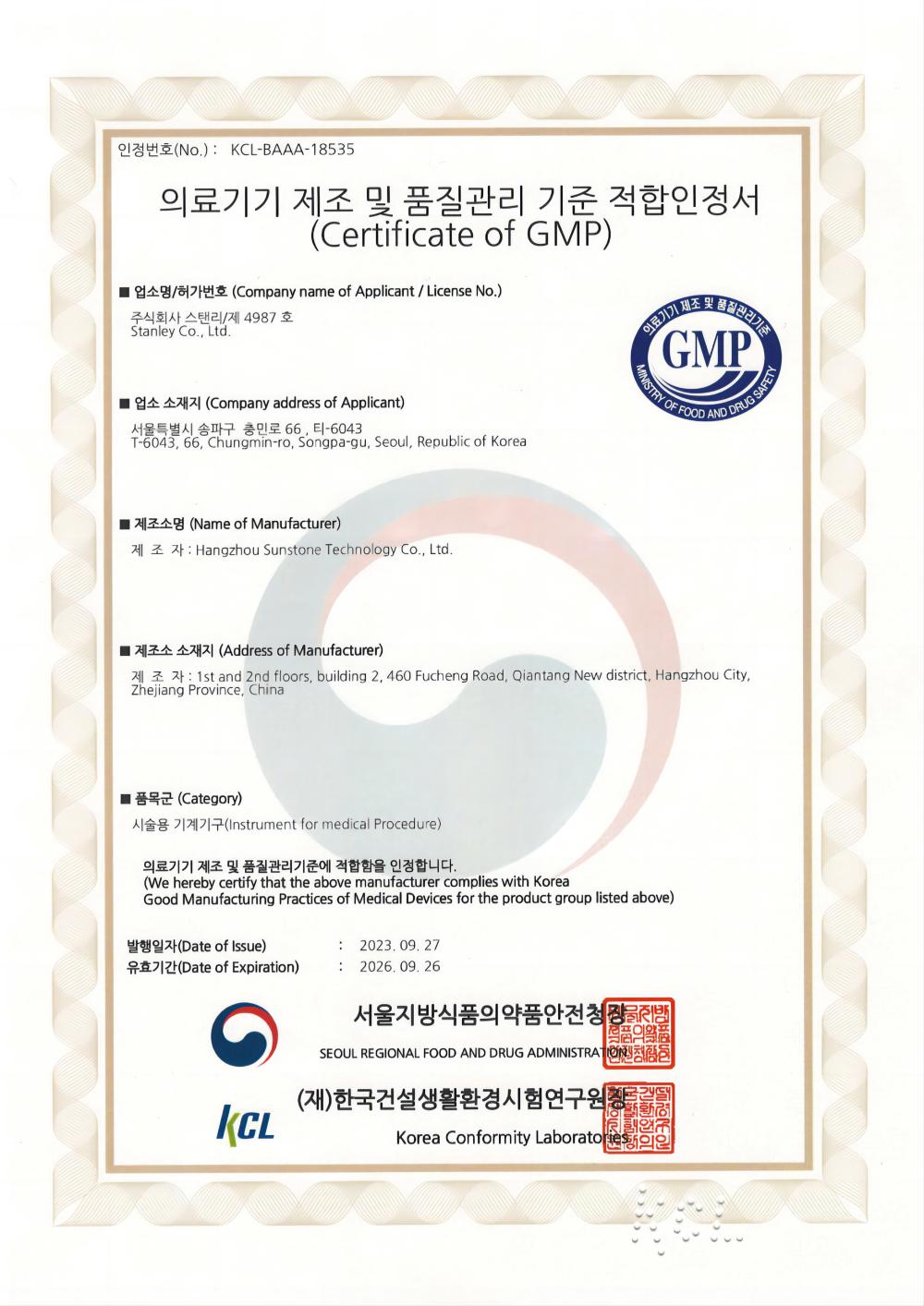Certificate Of GMP-Korea